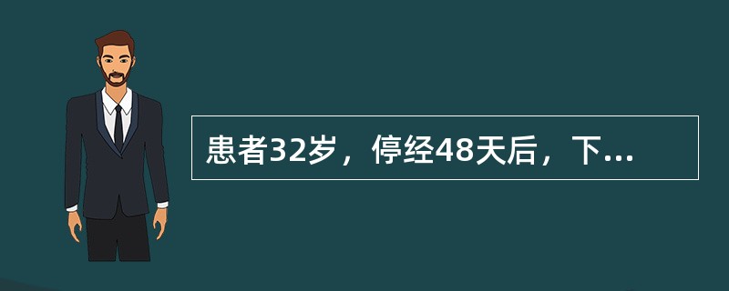 患者32岁，停经48天后，下腹部隐痛半月余，其后阴道持续少量出血3天多，右侧附件触及鸡蛋大韧性包块，考虑为（　　）。