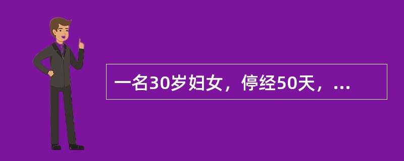 一名30岁妇女，停经50天，阴道流血淋漓不断，5天后突然感左下腹剧烈疼痛，面色苍白，血压10/6kPa(75/45mmHg)，盆腔检查左侧附件区触及一软性包块，约7cm×4cm×4cm大小，有明显压痛