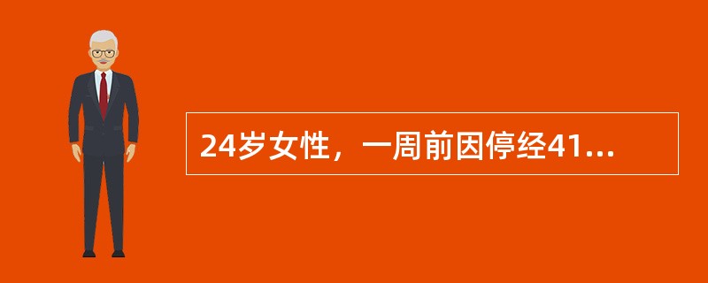 24岁女性，一周前因停经41天，妊娠试验阳性，行吸宫流产术，今晨突然晕倒在地，体温37.5℃，血压75/52.5mmHg，脉搏100次/分，下腹压痛及反跳痛明显，外阴少量流血，宫颈举痛明显，宫口闭，子