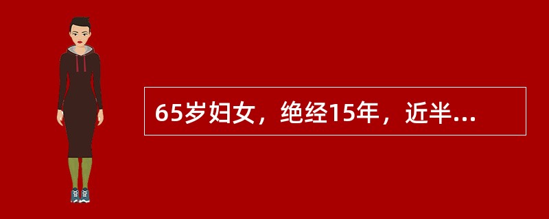 65岁妇女，绝经15年，近半年阴道流血性分泌物，量中等，间断有少量阴道流血，妇查：阴道呈漏斗型，宫颈呈溃疡状，触痛(＋)，子宫小、固定，双侧宫旁呈团饼状增厚，质硬，达盆壁，锁骨上淋巴结（-）。患者进行