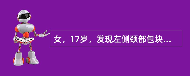 女，17岁，发现左侧颈部包块半年余，PE：病灶质软，境界不清，无压痛，CT如图所示，最可能的诊断是（　　）。<br /><img border="0" style