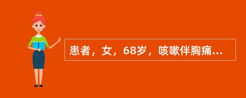 患者，女，68岁，咳嗽伴胸痛胸闷1个月CT检查如图，最可能的诊断为（　　）。<br /><img border="0" style="width: 43