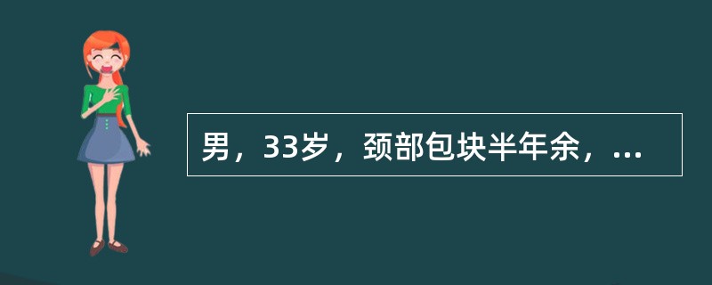 男，33岁，颈部包块半年余，可随吞咽上下移动，结合影像学检查，最可能的诊断是（　　）。<br /><img border="0" style="widt