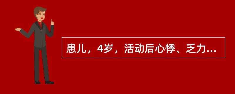 患儿，4岁，活动后心悸、乏力，胸骨左缘可闻及杂音，扪及震颤，胸部正侧位摄片如图，最可能的诊断是（　　）。<br /><img border="0" style=&