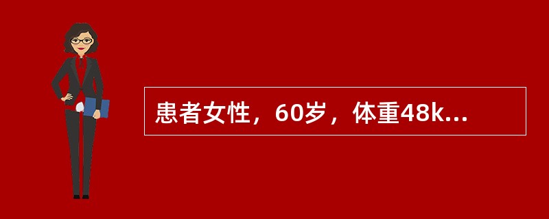 患者女性，60岁，体重48kg，身高160cm，下腹痛、阴道不规则出血4月余，诊断为宫颈癌，行全子宫切除术。11个月后下肢疼痛，诊断右下肢骨转移，经皮给芬太尼镇痛并口服大量镇痛药。为预防病理性骨折拟行