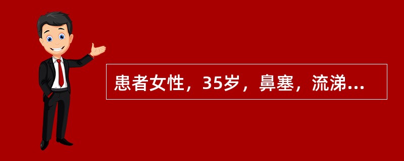 患者女性，35岁，鼻塞，流涕，鼻中带血，时有绿色胶样分泌物，抗生素治疗无效，关于真菌性上颌窦炎表述中，哪项不正确？（　　）