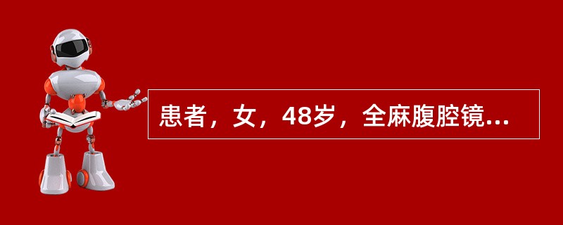 患者，女，48岁，全麻腹腔镜下行子宫肌瘤切除术，术中病人出现呼末CO2压力突然下降，心动过缓，动脉血氧饱和度下降，心前区听诊闻及大水泡音。<br />此种情况应首先考虑为