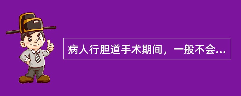 病人行胆道手术期间，一般不会出现的心电图改变为