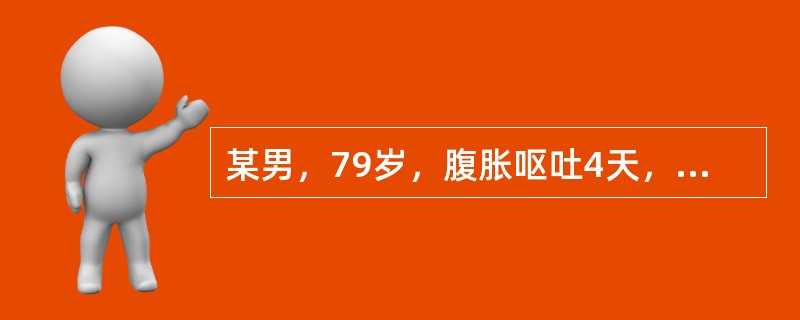 某男，79岁，腹胀呕吐4天，诊断粘连性肠梗阻，有肠绞窄可能，拟急诊剖腹探查。病人最可能存在（　　）。