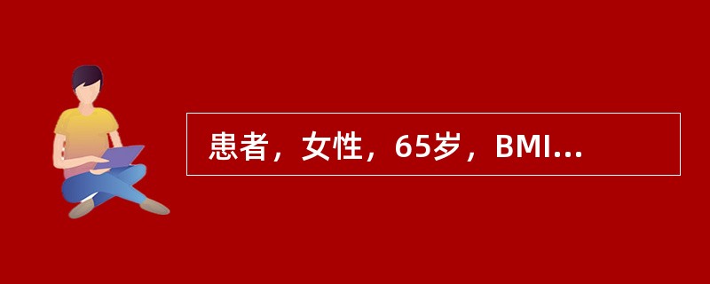  患者，女性，65岁，BMI 31kg/m2。患胆石症拟行胆囊切除和胆总管探查术。检查发现有冠心病、心绞痛。病人主诉偶有心悸、心跳不规则。血压175/102mmHg，脉搏103次/分，血生化