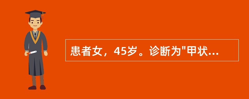 患者女，45岁。诊断为"甲状腺功能亢进症"，在全麻下行"甲状腺大部切除术"。手术当晚患者体温升至385℃，且有继续上升的趋势，心率增快至125bpm，大汗。&l