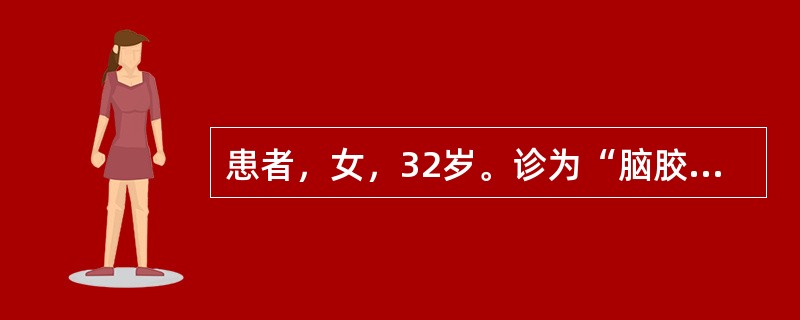 患者，女，32岁。诊为“脑胶质瘤”。近期呕吐、头晕症状明显，准备在全身麻醉下行肿瘤切除术。麻醉诱导中应避免使用（　　）。