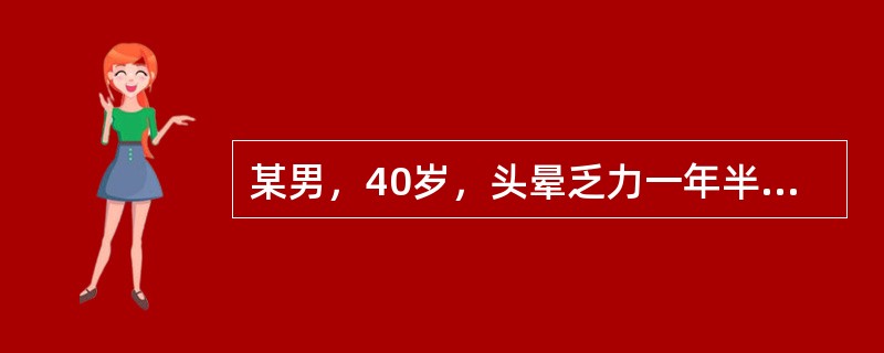 某男，40岁，头晕乏力一年半，加重伴皮肤黄染1个月；检验结果：血红蛋白55g/L，白细胞3.0×109/L，血小板53×109/L，网织红细胞18%；蔗糖溶血试验阳性，尿胆红素阴性，尿胆原阳性，尿含铁