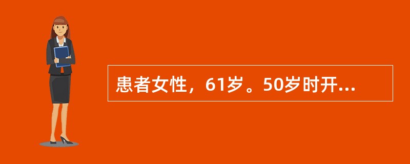 患者女性，61岁。50岁时开始头晕、乏力，曾服用中药，症状无改善，体检：面色苍白，肝肋下2cm，脾侧位肋下5cm，余无异常。Hb80g/L，RBC2.7×1012/L，HCT0.24，网织红细胞0.0