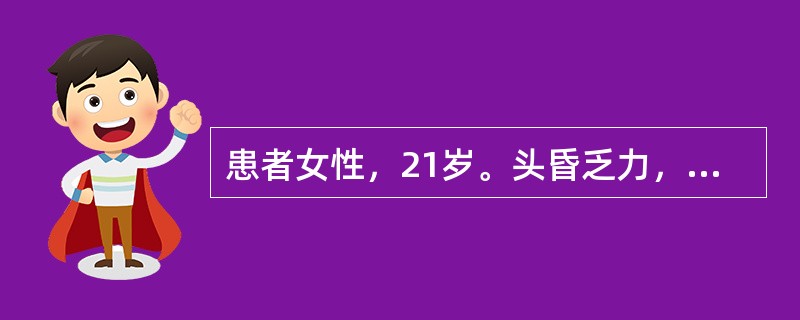 患者女性，21岁。头昏乏力，两下肢有散在瘀斑，肝、脾未触及，血红蛋白46g/L，红细胞2×1012/L，白细胞数8×109/L，中性32%，淋巴68%，血小板数25×109/L，骨髓增生低下，巨核细胞