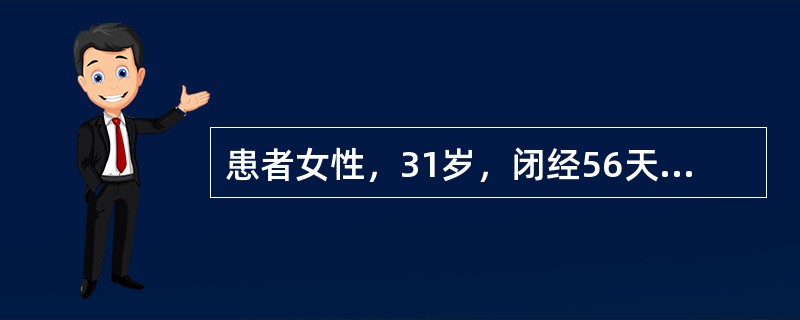 患者女性，31岁，闭经56天，阴道少量流血1天伴下腹部隐痛。超声显示：子宫增大，宫内可见25mm妊娠囊，囊内可见胚胎组织及卵黄囊，并可见节律胎心搏动。胎囊周围有少量不规则液性暗区根据病史及超声表现，确