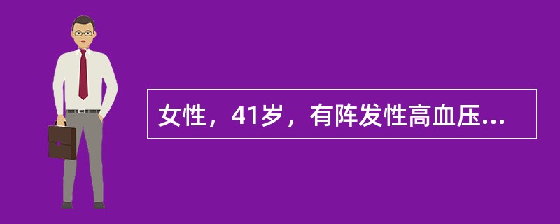 女性，41岁，有阵发性高血压病史，超声检查如图所示，该病例最可能诊断（　　）。<br /><img border="0" style="width: 4