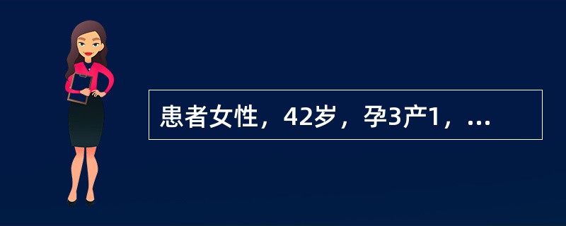 患者女性，42岁，孕3产1，经量增多并经期延长3年余，同时伴有进行性痛经。妇科检查发现子宫均匀性增大，质硬并有压痛临床首选哪项辅助检查项目？（　　）
