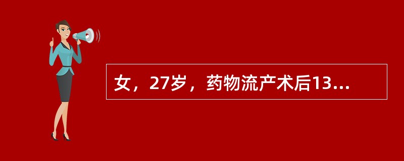 女，27岁，药物流产术后13天，阴道仍有出血。超声检查如图，最可能的诊断为（　　）。<br /><img border="0" style="width