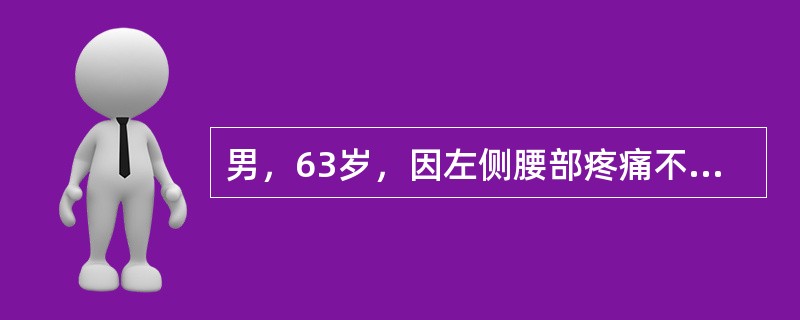 男，63岁，因左侧腰部疼痛不适伴无痛血尿1月余就诊，B超显示左肾集合系统分离3.9cm，如图所示，最可能的诊断为（　　）。<br /><img border="0"