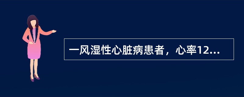 一风湿性心脏病患者，心率120次/分，伴气促、房颤、颈静脉怒张、肝大，首选药物是（　　）。