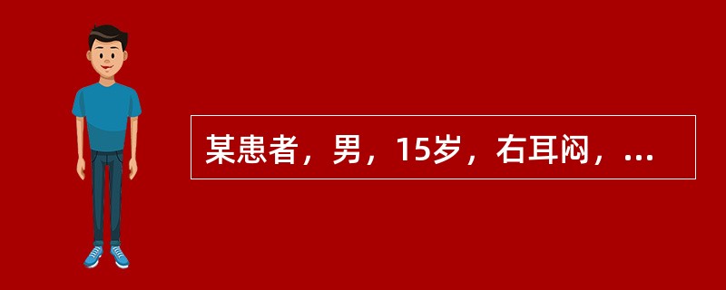 某患者，男，15岁，右耳闷，耳聋，查右耳听力为传音性聋，耳镜检查提示右耳鼓室积液，经鼓膜穿刺抽出淡黄色液体5ml，初步诊断为分泌性中耳炎，行鼓膜穿刺术更符合下列治疗原则中哪一项？（　　）