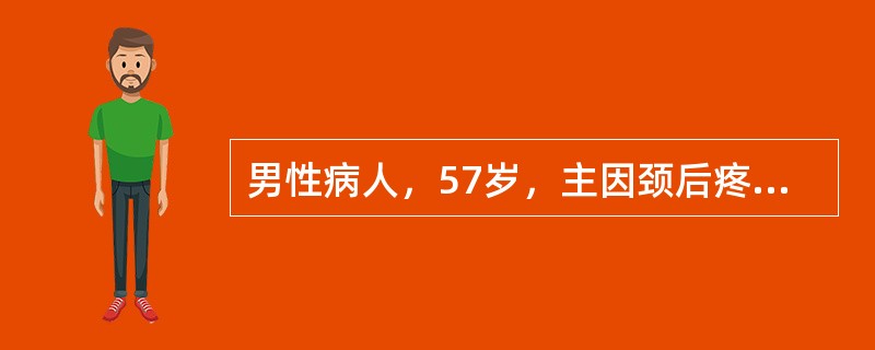男性病人，57岁，主因颈后疼痛，右上肢放射痛2天就诊，查血压180/130mmHg，右上肢肌力Ⅳ级，既往无高血压病史，常有双肩酸痛，颈后不适，尤以长时低头工作后明显.在疼痛发作及缓解期，应做运动疗法，