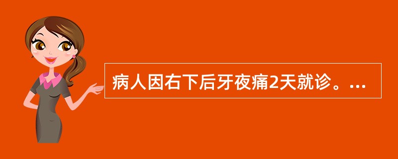 病人因右下后牙夜痛2天就诊。查右下第三磨牙无龋，3度松动，叩诊（＋），远中牙周袋深及根尖，龈轻度红肿，冷测引起剧烈疼痛。病人所诉疾病应诊断为（　　）。