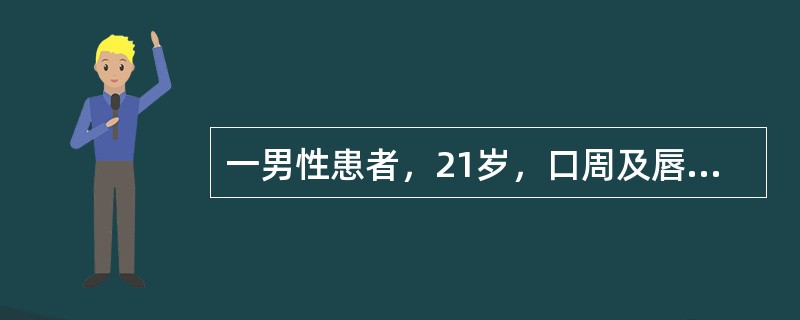 一男性患者，21岁，口周及唇黏膜起紫红斑3天，自觉瘙痒。发病前4天曾因头痛服止痛药。既往无类似病史，未服用过同类药物。体查：上下唇黏液及12周可见呈水肿性暗紫红色斑，边界清楚，绕以红晕。应诊断为（　　