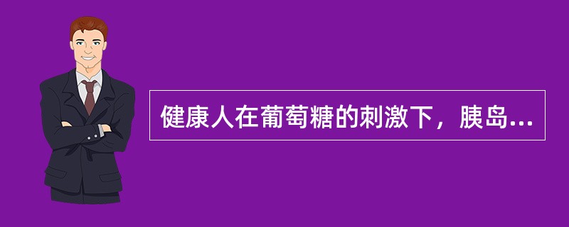 健康人在葡萄糖的刺激下，胰岛素呈两时相脉冲式分泌，而在2型糖尿病患者中的分泌方式为（　　）。