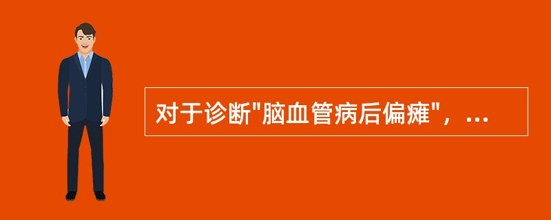 对于诊断"脑血管病后偏瘫"，其主要编码是