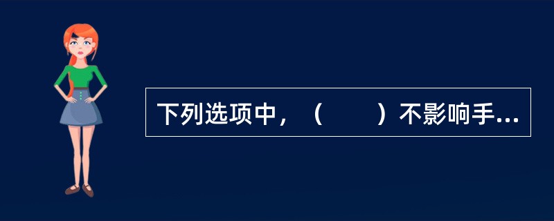 下列选项中，（　　）不影响手术操作编码。