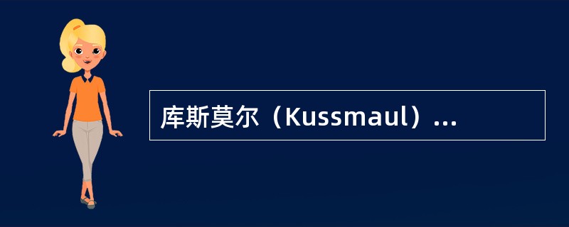 库斯莫尔（Kussmaul）呼吸属于（　　）。