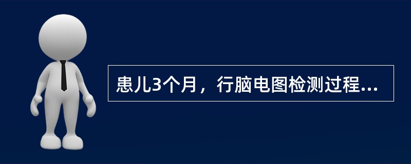患儿3个月，行脑电图检测过程中，患儿哭闹，家长怀抱拍打安抚患儿。脑电图可能出现（　　）。
