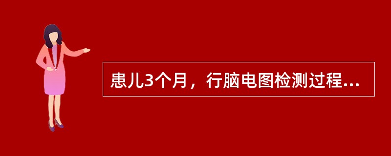 患儿3个月，行脑电图检测过程中，患儿哭闹，家长怀抱拍打安抚患儿。脑电图可能出现（　　）。