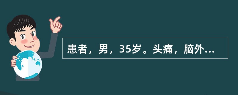 患者，男，35岁。头痛，脑外伤后遗症，下图为清醒闭目状态下，α节律广泛分布于全头部，额区波幅最高。这些α波的异常分布属于（　　）。<br /><img src="https