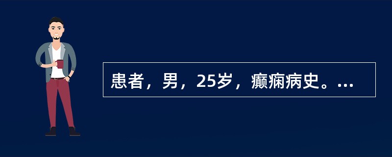 患者，男，25岁，癫痫病史。VEEG监测时，嘱患者在清醒闭眼放松状态下，睁眼3～5秒后闭目，间隔10秒后嘱患者闭目，再次睁眼3～5秒，EEG各导在闭目2秒内出现单、连发高幅尖、棘慢综合波发放。这一现象