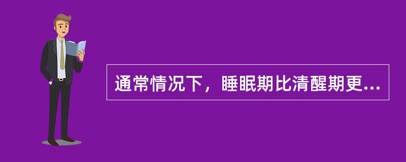 通常情况下，睡眠期比清醒期更容易出现发作或痫样放电的癫痫类型不包括（　　）。