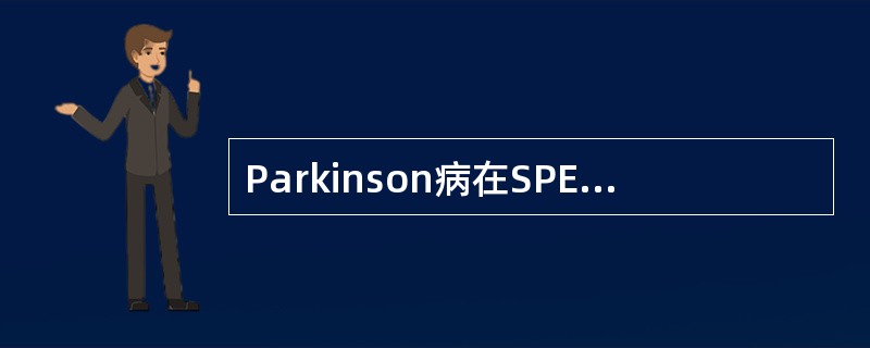 Parkinson病在SPECT脑灌注显像中血流灌注改变可见到（　　）。