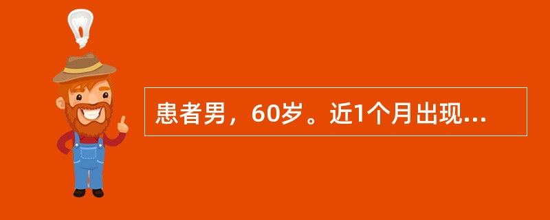 患者男，60岁。近1个月出现反应迟钝，双手有震颤。患者有长期酗酒史。脑电图检查提示双侧负相尖波-正相尖波-负相慢波复合波节律。此时最可能的诊断是（　　）。