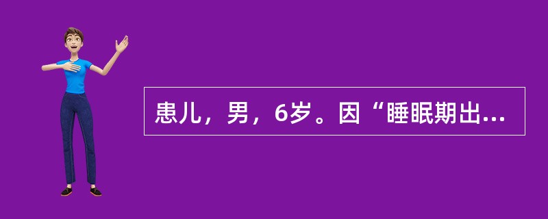 患儿，男，6岁。因“睡眠期出现惊恐、哭醒、四肢舞动，持续10分钟左右，后继续入睡”来诊，该患儿查体无异常发现。对该患儿确诊最有价值的检查是（　　）。