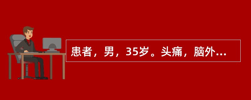 患者，男，35岁。头痛，脑外伤后遗症，下图为清醒闭目状态下，α节律广泛分布于全头部，额区波幅最高。这些α波的异常分布属于（　　）。<br /><img src="https