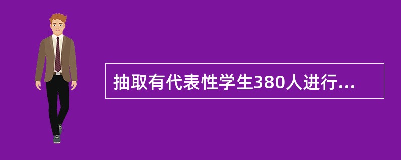 抽取有代表性学生380人进行测验，测验总分150分，某论文题50分。其中总分高的100名学生论文平均45分，总分中间的180人论文平均得分37分，总分低的100名学生论文平均25分，则：该论文题的难度