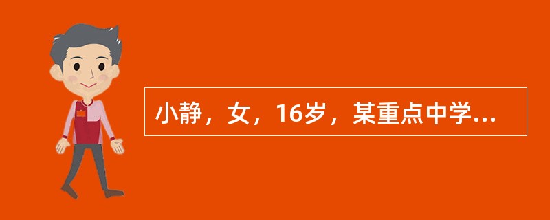 小静，女，16岁，某重点中学高中一年级学生，因心情不好，上课发呆，经常发脾气，不和朋友来往，学习成绩下降3个月，由母亲带着前来咨询。患者最应与那种疾病相鉴别（）