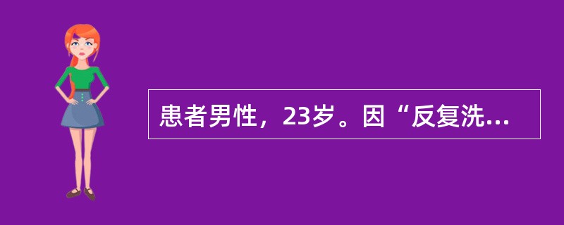 患者男性，23岁。因“反复洗手、计数六年”第四次入院。患者感觉十分痛苦，明知道数洗手次数没有必要但是自己控制不住，反复数“12341234---”求治心切。此患者最突出的症状是（）