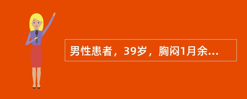男性患者，39岁，胸闷1月余。患者心电图检查见图，应诊断为（　　）。<br /><img border="0" style="width: 554px;