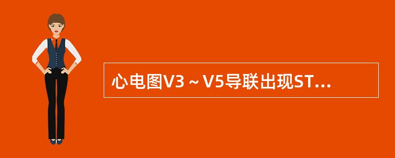 心电图V3～V5导联出现ST段弓背抬高0.3mV，Ⅱ.Ⅲ.aVF.V1～V2导联ST段下移0.1～0.2mV，5分钟后再次检查发现ST段回复至基线，最可能是下列哪项诊断？（　　）