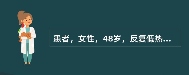 患者，女性，48岁，反复低热并盗汗1个月。查体：双侧颈部锁骨上可及多<br />发淋巴结，无压痛，双侧腋窝多发肿大淋巴结，饮酒后出现淋巴结疼痛。<br />心肺检查（-）。血常