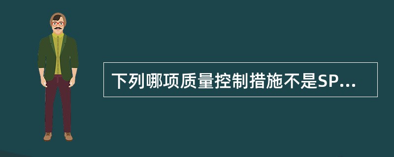 下列哪项质量控制措施不是SPECT每年所必需的