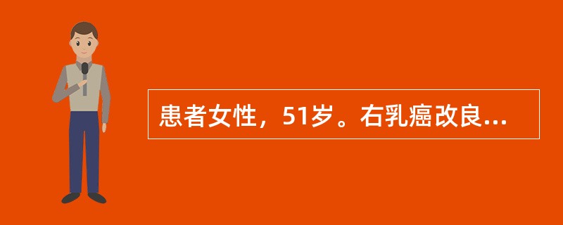 患者女性，51岁。右乳癌改良根治术后2年。术后病理：右乳浸润性导管癌伴右腋窝淋巴结3/8转移。术后右胸及右腋窝放疗1疗程，化疗5疗程，均于一年前结束。除定期体格检查、复查肝脏、腋窝及颈部超声、肺部CT